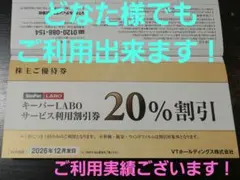 2026年最新】KeePer技研株主優待券の人気アイテム - メルカリ