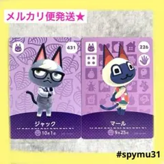 どうぶつの森amiiboカード　ジャック　マール