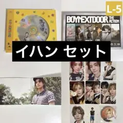 BOYNEXTDOOR ボネクド LEEHAN イハン セットL-4 - メルカリ