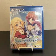 【PSVITA】 竜翼のメロディア