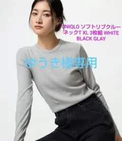 UNIQLO ソフトリブクルーネックT XL 3枚組