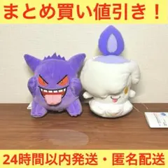 【まとめ買い値引き！】ポケモン　ゲンガーとヒトモシぬいぐるみセット