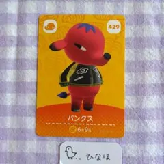 あつまれどうぶつの森amiiboカード パンクスのサムネイル