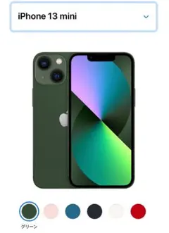 2025年最新】iphone13mini 512 グリーンの人気アイテム - メルカリ