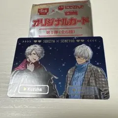 すき家　せめ4 オリジナルカード第1弾　葛葉　イブラヒム