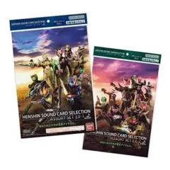 【セット販売】バンダイ 仮面ライダー 変身サウンドカードセレクション