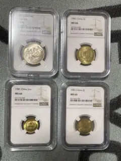 中国古銭　中国硬貨　人民銀行萬里の長城硬貨　1圓、五分、二分、一分　NGC鑑定済