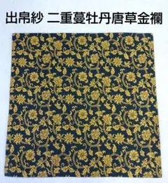 出し帛紗 大帛紗 アジア伝統布 嘉門工藝 茶道 茶道具 敷物 - メルカリ