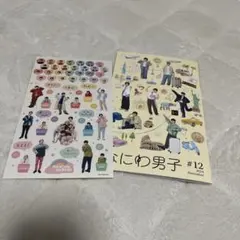 なにわ男子　会報 12 シール付き