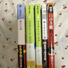 文庫本　小説　5冊セット