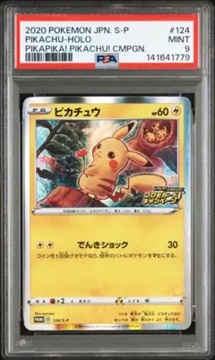 PSA9 ピカチュウ プロモ S-P 124ピカピカ！ピカチュウ！