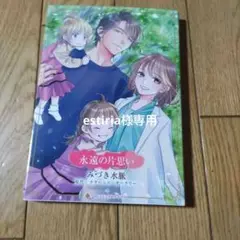 永遠の片思い