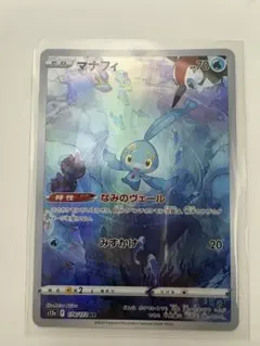 2026年最新】ポケモンカード マナフィの人気アイテム - メルカリ