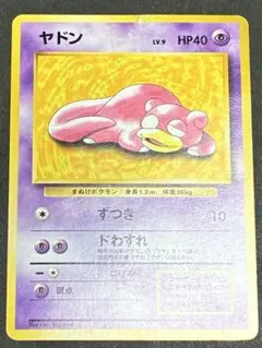 旧裏」・「希少」 ヤドン おまけカードPROMO第1世代1996~1999 - メルカリ