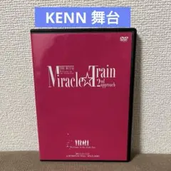 KENN 舞台版　【ミラクル☆トレイン】DVD