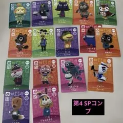あつ森amiibo 第4 SPコンプセット