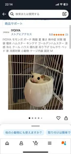 IYOYA モモンガ用ポーチ & SANKO フワフワモモンガ用ハンモック