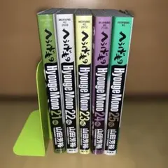 2025年最新】へうげもの全巻の人気アイテム - メルカリ