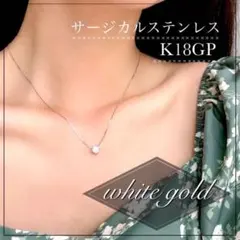 ネックレス　k18 サージカルステンレス　石　ゴールド　フォーマル　金アレ
