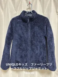UNIQLO Kids ファーリーフリースジャケット 160cm