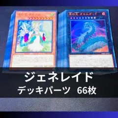 p1103b1遊戯王 銀河眼 デッキパーツ 大量129枚 ギャラクシーアイズ