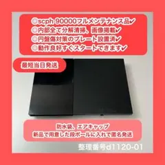 プレイステーション2本体のみPS2本体プレステ2フルメンテ品d112001