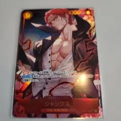 シャンクス　OP01-120