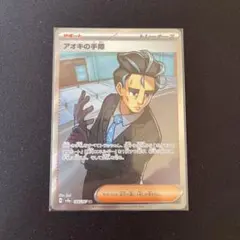 アオキの手際 SR SV8a テラスタルフェスex 188/187