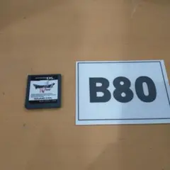 B80 任天堂DSソフト　ドラゴンクエスト5 天空の花嫁