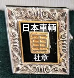 国鉄 鉄道労働組合 解散記念 カフス K14 - メルカリ