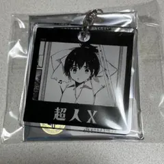 超人X 乙田エリイ アクリルキーホルダー