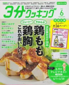 3分クッキング 2021年6月号