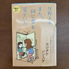 また、同じ夢を見ていた　住野よる