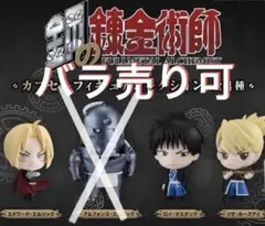 2026年最新】ハガレン グッズの人気アイテム - メルカリ