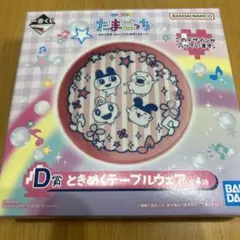 たまごっち　一番くじ　D賞　お皿