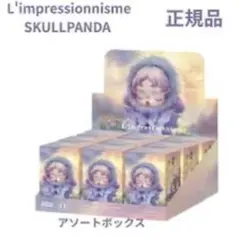 SKULLPANDA L'impressionnisme アソート　未開封