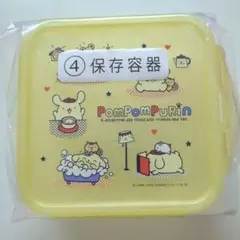 当たりくじ　ポムポムプリン　保存容器