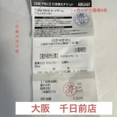 吉祥寺店】引換券ワンピース✕ラウンドワン コラボ プロモーション