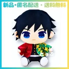 【新品•匿名配送】鬼滅の刃 ぬいぷりけ おすわりBIG1 冨岡義勇