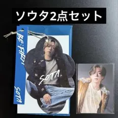 ソウタ　オンラインくじフォトカード　空フォトカードタグ　2点セット