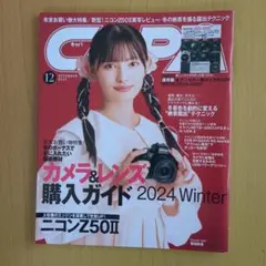 CAPA 2024年12月号
