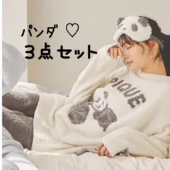 正規品♡パンダ３点セット♡セットアップ＆アイマスク