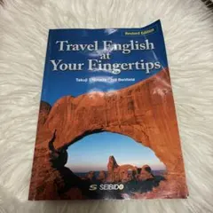 実用観光英語Travel English at Your Fingertrips
