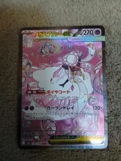 メガディアンシーex SAR