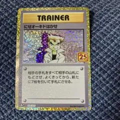 早い者勝ち　★にせオーキドの逆襲など　▪️旧裏★大人気TRAINER 3種類15枚 2026年最新】にせオーキドはかせの人気アイテム - メルカリ