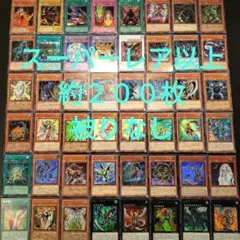遊戯王　引退品　スーパーレア以上　被りなし　約２００枚まとめ売り21