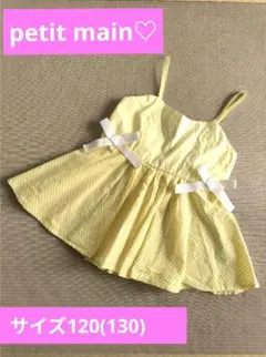 petit main ♡リボン付きチュニック♡size 120 (130)