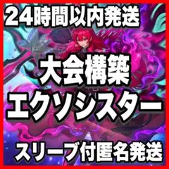 003 新規採用 遊戯王 エクソシスター 大会構築デッキ カルマエル