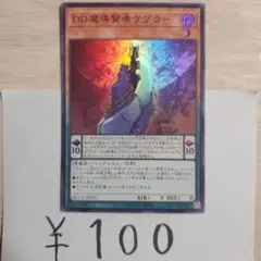 2025年最新】DD魔導賢者ケプラーの人気アイテム - メルカリ