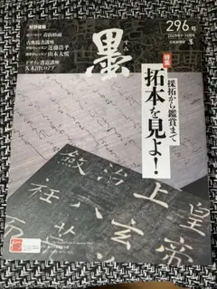 墨　2025年 9.10月号